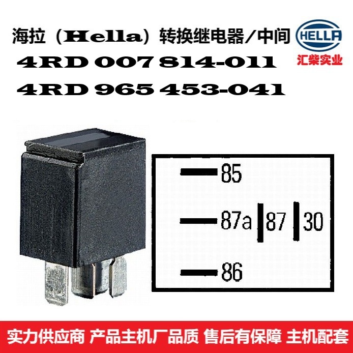 商用车用 4RD 007 814-011、替换（4RD 965 453-041） 中间继电器
