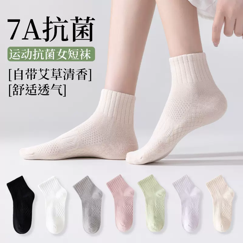7A春夏秋艾草精油运动抗菌抑菌女短袜无骨网眼透气束腰女袜防臭袜