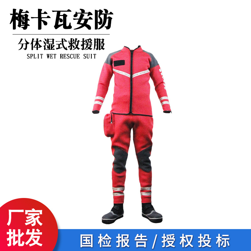 潜水湿式水上救生服水域工作连体专业保暖防护服户外应急救援服
