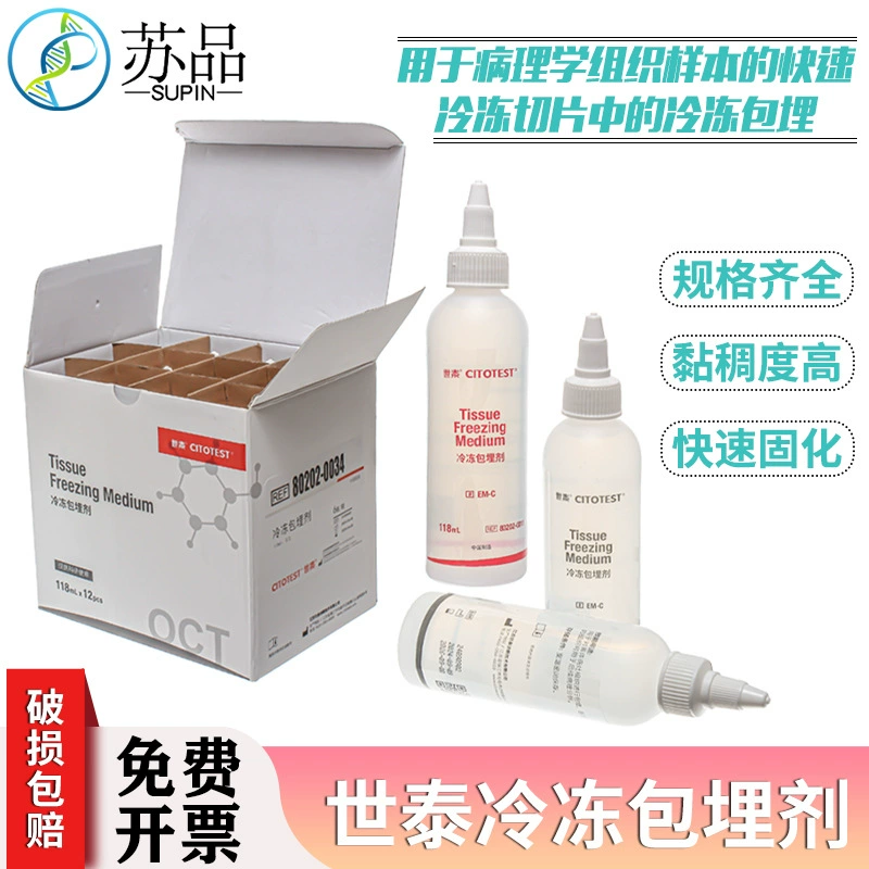 Shitai OTC замороженный инкапсулированный агент 118 мл инкапсулированный агент 80202-0034 замороженный срез инкапсулированный агент