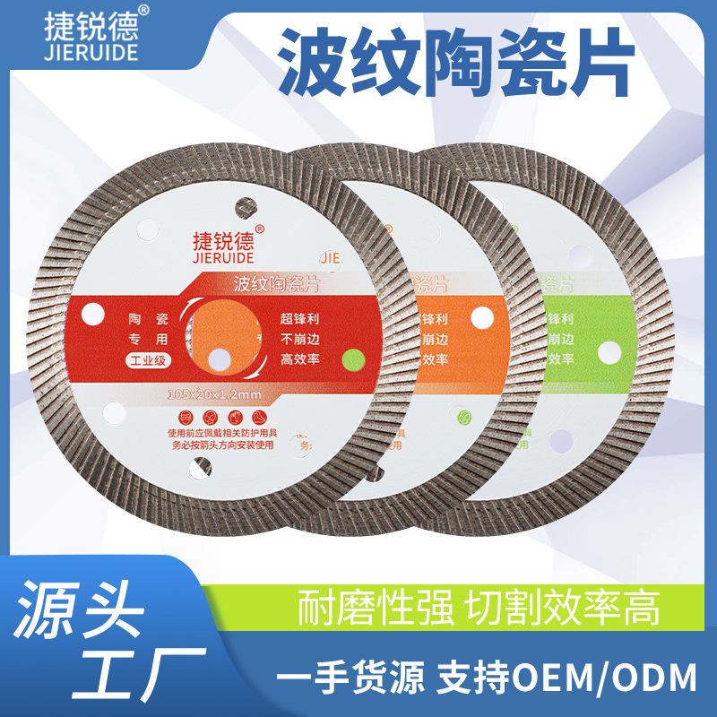 波纹陶瓷切割片批发干切专用锯片超薄切割不崩边排屑流畅不变形