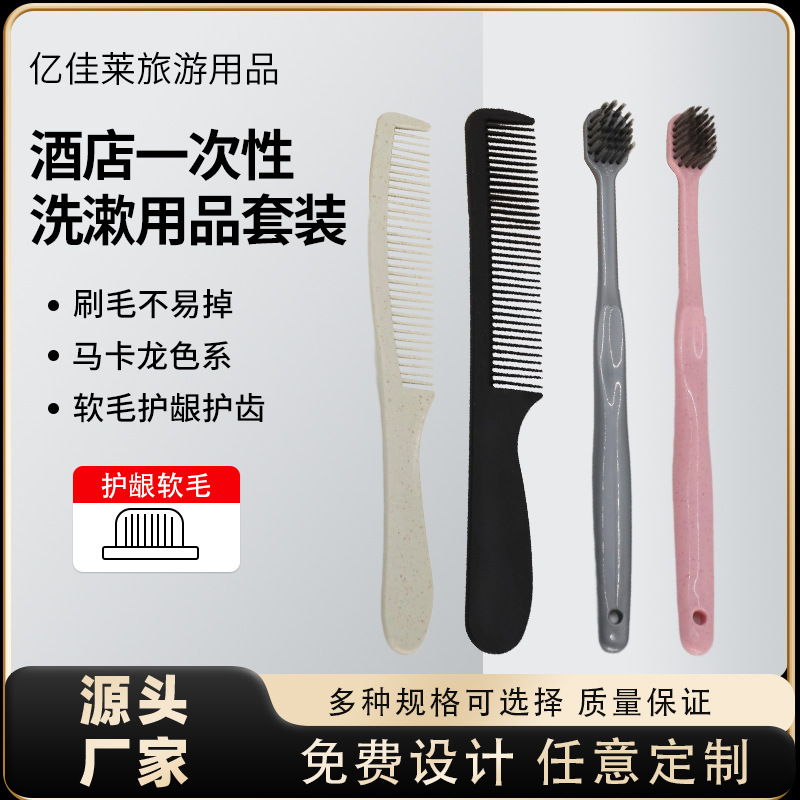 酒店宾馆一次性牙刷牙膏软毛牙具客房洗漱用品套装秸秆pp洗漱套装