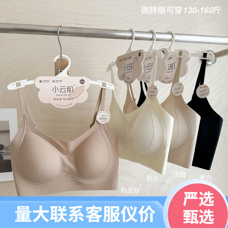Xiaoyunji Invisible Foundation Liquid Seamless Teenage Underwear Early Spring 2302 Slightly Plump Version Fixed Breathable Cup Integrated Vest