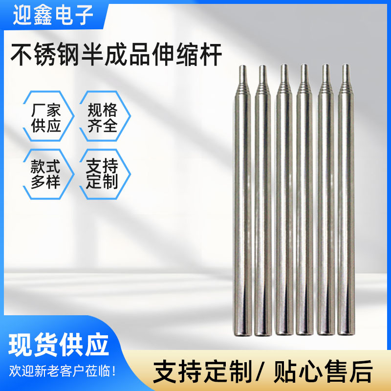 晾衣架拉伸杆套管不锈钢半成品伸缩杆圆管天线杆直播自拍杆