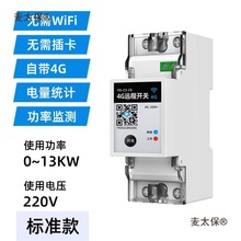 手机远程遥控开关定时控制器水泵充电桩路灯广告电源时控开麦太保