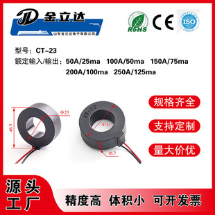 CT-23 through-core AC micro current transformer for three-phase meter power inner diameter 23mm accuracy 0.5%