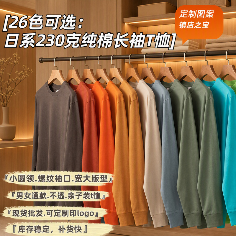 Cross-Border 230g 17-Count Heavyweight Men's Long-Sleeve Pure Cotton T-Shirt, Men's Autumn Loose-Fit Base Shirt, Customizable