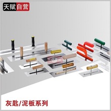 舒尔茨天赋牌灰匙/灰池/地坪漆镘刀系列摸灰刀摸泥刀