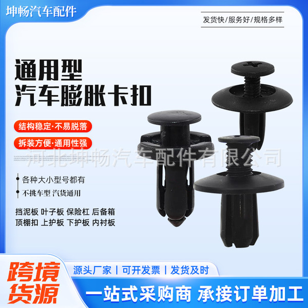 GM plastic expansion screw buckle car bumper fixed buckle door panel…
