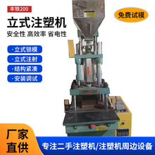 小型丰铁200吨二手立式注塑机手机壳塑料加工注塑成型机一年保修