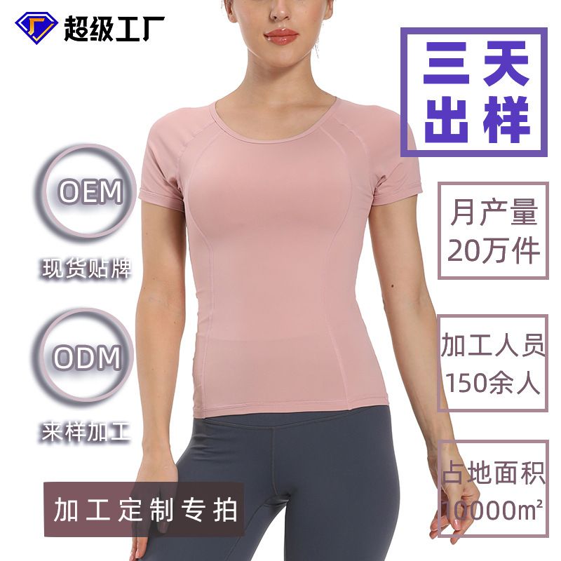 定制！速賣通新款修身瑜伽健身上衣春夏運動短袖跑步短袖