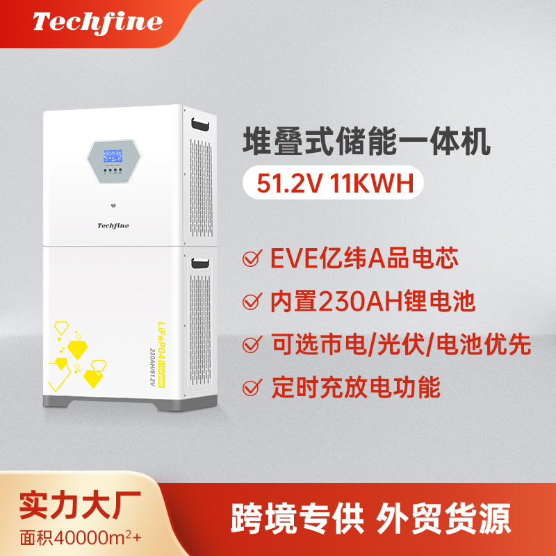 跨境家用别墅200ah堆叠式储能逆变器一体机11KWH太阳能供电系统