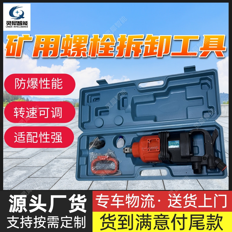 可定制矿用螺栓拆卸工具 手持式螺母安装拆卸机 质保螺栓拆卸工具