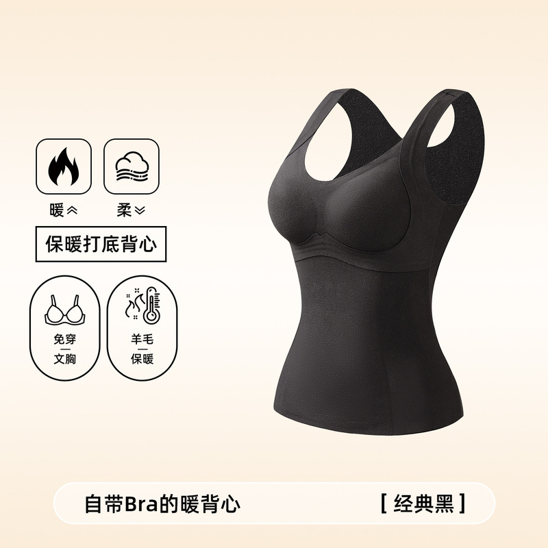 秋冬羊绒蚕丝无痕保暖背心女带胸垫一体免穿文胸加绒加厚打底衫女|undefined