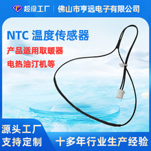 迷你电热油汀机取暖器暖风机电暖气用热敏电阻高精度温度传感器