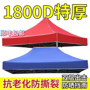 Outdoor Advertising Tent Awning Tent Cloth Thickened Rainproof Sun Protection Canopy Cloth Four-Corner Top Cloth Awning Umbrella
