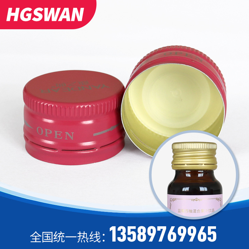 保健品口服液扭断盖 瓶盖 口服液瓶用铝盖 金属盖子 铝盖