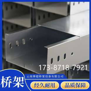 Yunnan Kunming Cable Bridge Ladder Cable Trough Fireproof Spray Plastic Trough Aluminum Alloy Galvanized Stainless Steel Bridge