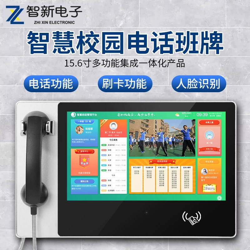 Zhixin Electronics 15,6-дюймовый видео-телефон в кампусе