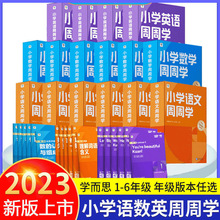 学而思周周学+天天练思维培养语文数学英语智能教辅计算思维培训