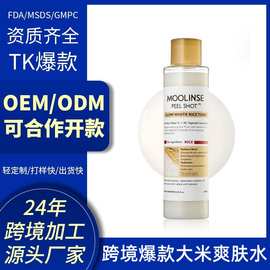 跨境爆款OEM定制Peel Shot Glowr白米米浆爽肤水皮肤清洁水润补水