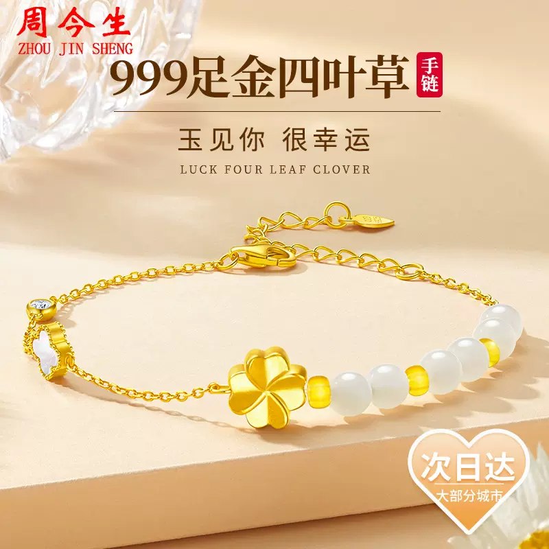 999足金黄金幸运四叶草手链女生女士轻奢女款情人礼物送女友朋友