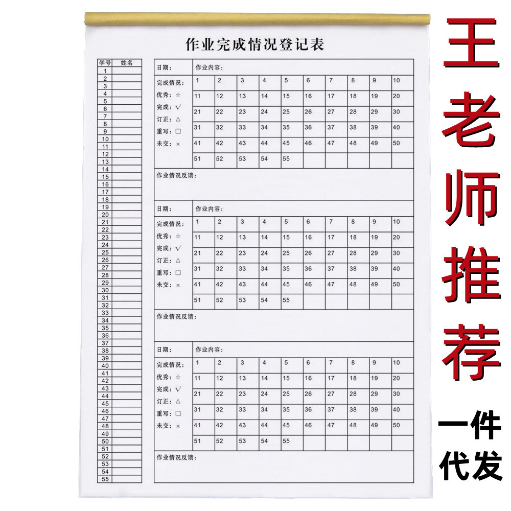 New homework completion registration form teacher correction record book primary and secondary school teachers mark homework junior high school students