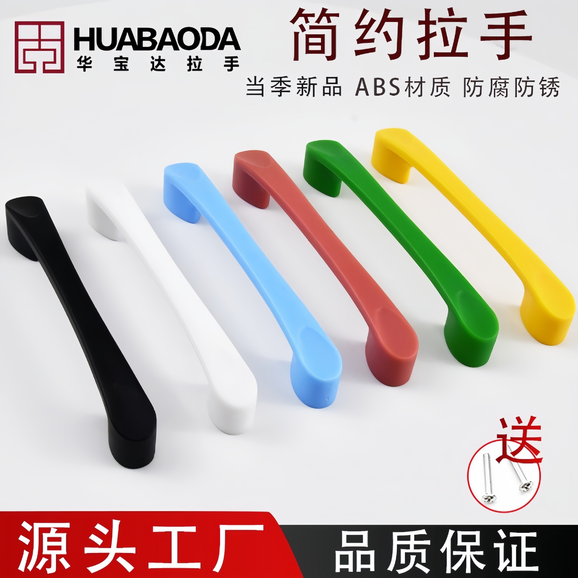Huabaoda Children's Room Cabinet Door Handle Modern Simple Machine Silk Anti-collision Cartoon Color ABS Cabinet Drawer Handle