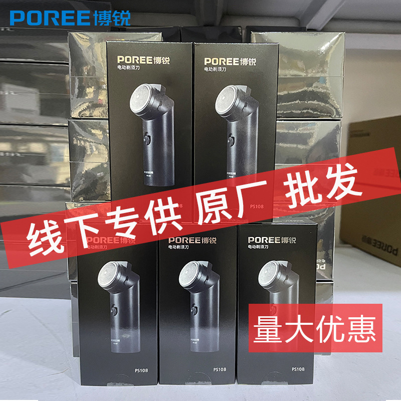 Free Shipping [Factory Direct] Borui Ps108 Electric Shaver USB Rechargeable Shaver