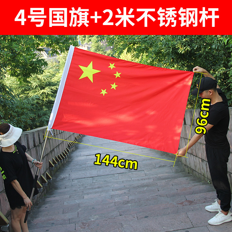加厚国旗五星红旗户外1号2号3号4号5号6号中国国旗大号道具装饰批|undefined