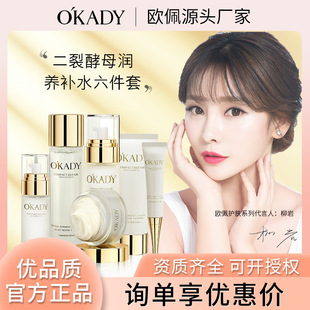 欧佩 Dihe Dihe Dihe Увлажняющий набор Set Box Skincare Set Увлажняющий косметический увлажняющий уход за лице