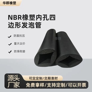 Nbr Inner Hole Quadrilateral Double-Hole Foam Tube Nitrile Rubber Plastic Flame-Retardant Antifreeze Tube Rubber Tube Insulation Heat Insulation