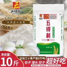 五得利面粉六星超精10斤五星小麦粉高筋面粉家用中筋白面蛋糕批发
