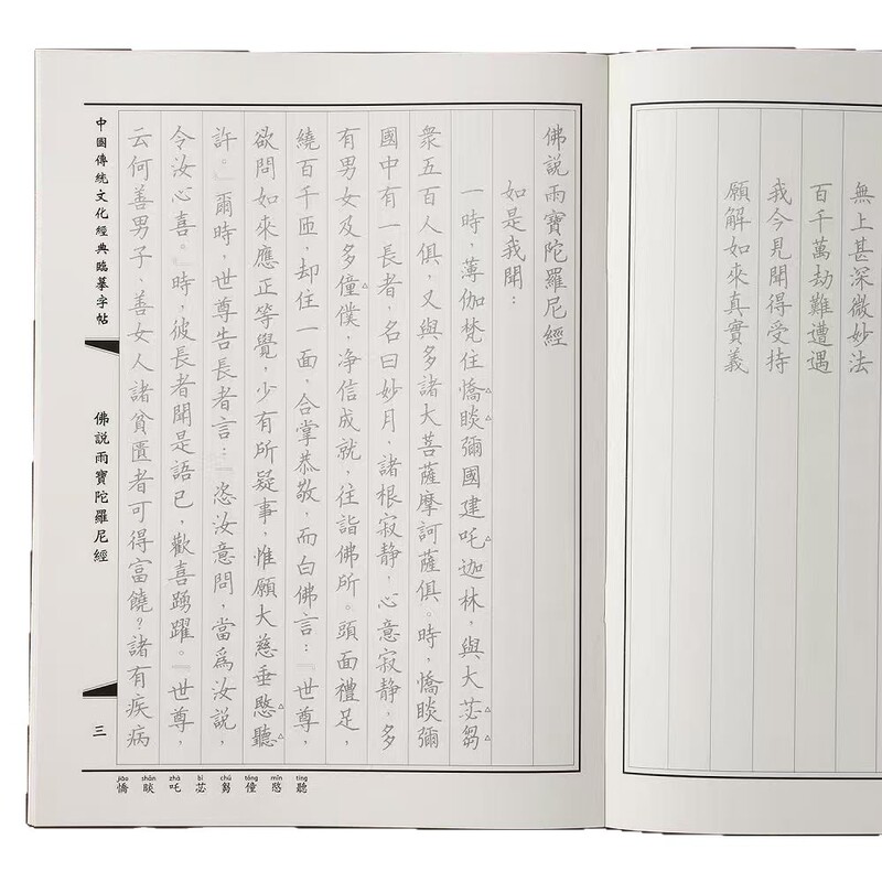 全文繁体抄经书抄写本练字帖楷书国学经典正版硬笔楞严全套临摹本|undefined