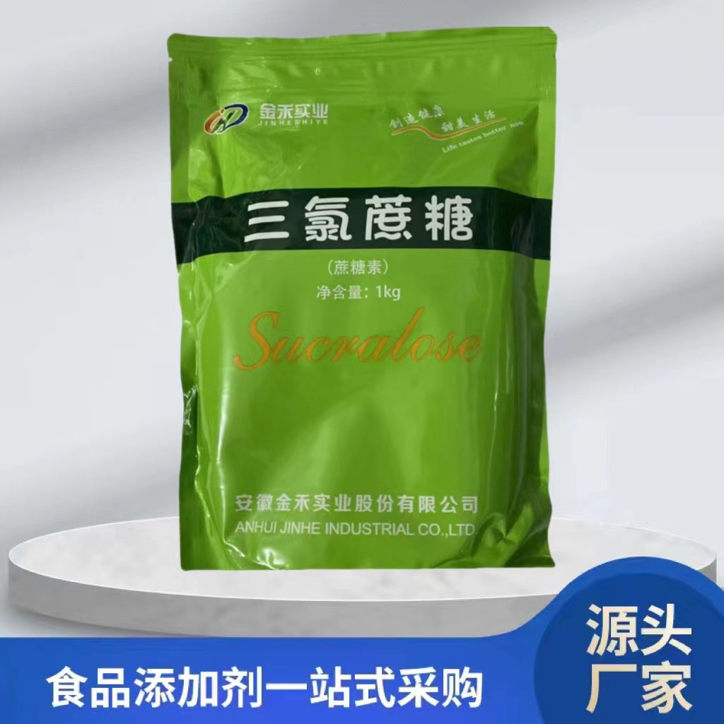 现货供应 食品级甜味剂三氯蔗糖 三氯蔗糖 1公斤起订 欢迎订购