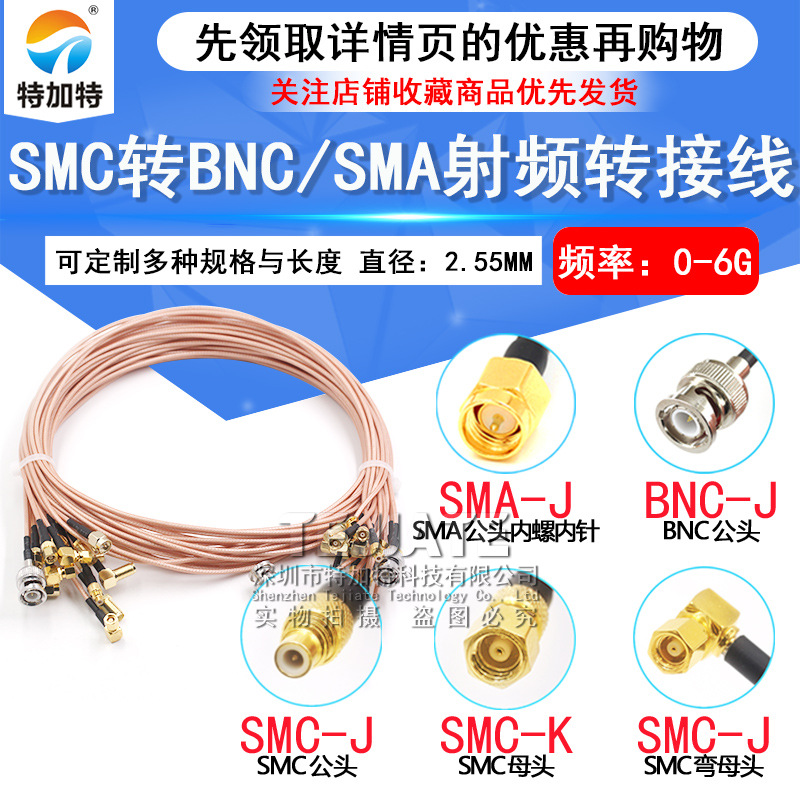 SMC转BNC射频连接线SMA转smc公母头延长转接线Q9传感器信号同轴线
