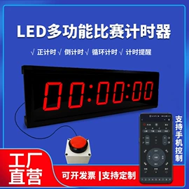 计时器;秒表/计时器;记分牌