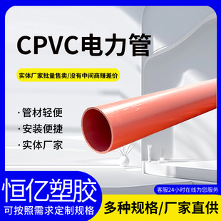 Factory Direct Supply Cpvc Power Sheathed Tube Cpvc Power Tube Φ110/Φ160 Wall Thickness 4.0mm Threading Tube