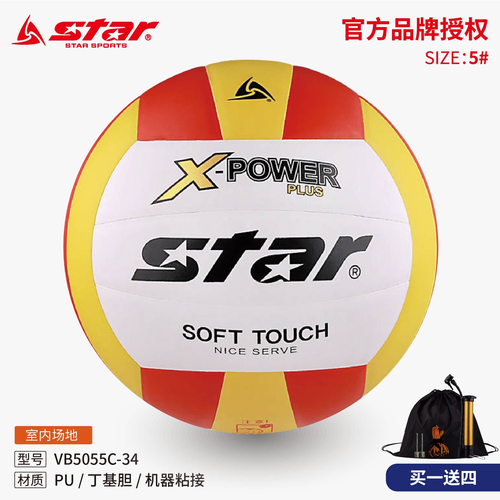 Star Volleyball Vb5055C High School Entrance Examination No. 5 Ball Student Training Ball General Competition Hard Volleyball Examination