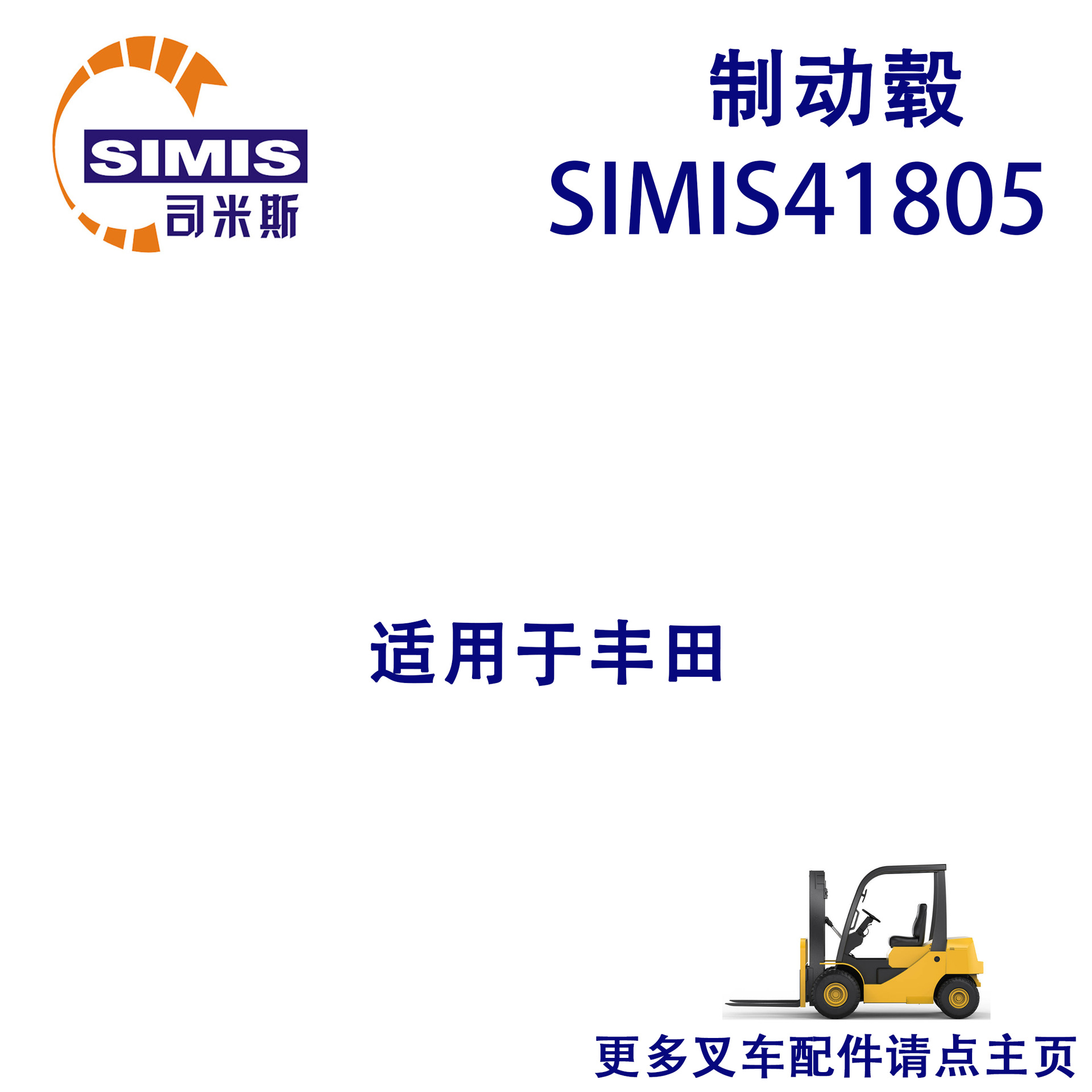 叉车制动毂 适用于 丰田