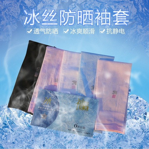 Sun protection sleeve covers for men and women, breathable ice silk sleeves, genuine final sale, mixed distribution ice sleeves