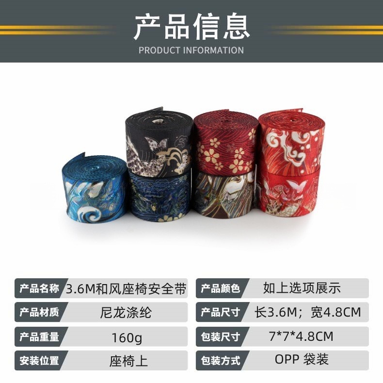 Car modification belt and wind carp seat safety belt 4.8cm wide color modification belt woven