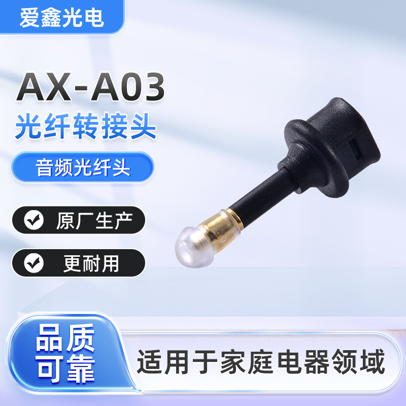 供应光纤转接头AX-A03 爱鑫光电原厂生产高品质厂家直销