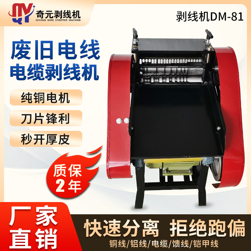 电动电线电缆剥皮机废旧电缆扒皮机小型家用全自动铜线拔皮剥线机
