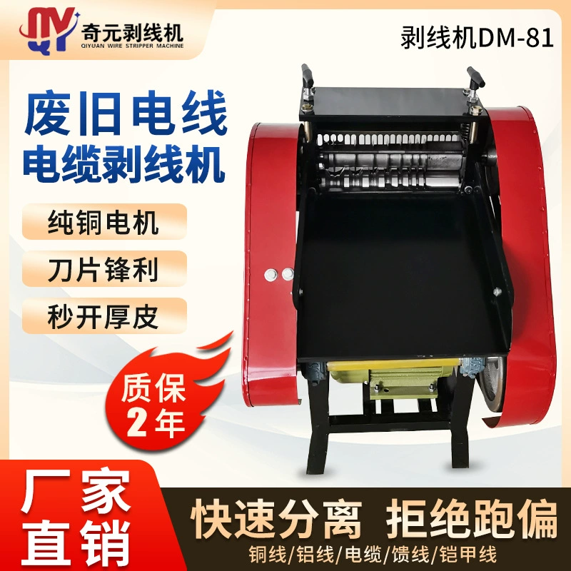 Электрический провод и кабель пилинг машины отработанный кабель пилинг машины небольшой бытовой автоматический медный провод пилинг машины