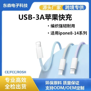 编织数据线适用3A苹果快充6-14系列充电线手机线iphone苹果充电线