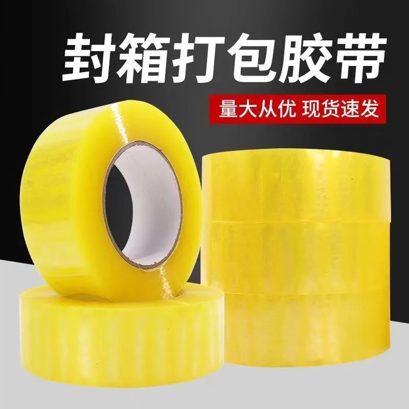 现货批发透明胶纸透明胶带大卷整箱封箱胶带黄胶布快递打包胶带