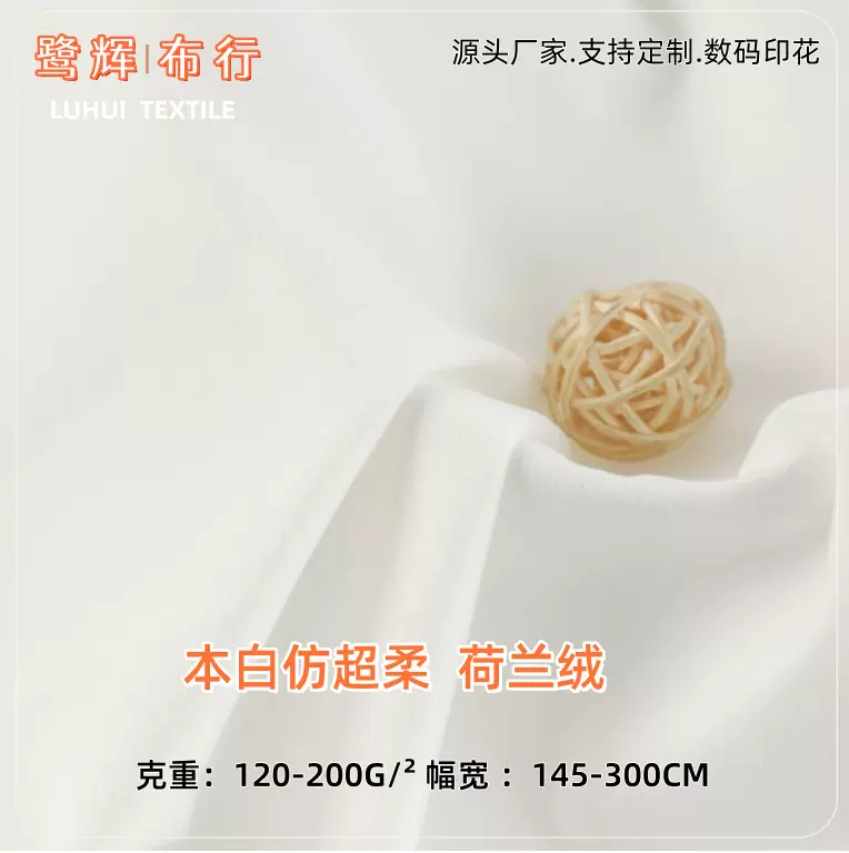 批发布匹绒布料短毛绒水晶仿超柔荷兰绒数码印花本白布料绒布面料