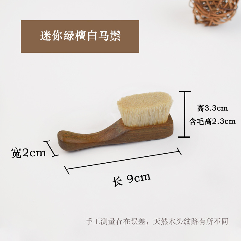 迷你胡桃木绿檀檀香虎皮花梨猪鬃黄毛黑白马鬃核桃文玩刷清理包浆|undefined