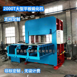 橡胶猪棚垫大型硫化机 橡胶圈大型热压硫化机 可自动移模 图片